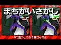 エヴァわかクイズ2「9つ違うところを探すんだよ」