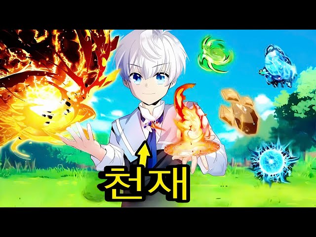 마나가 없던 소년, 모든 마법에 능통한 천재가 되다! | 요약