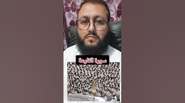 سورة القارعة بصوت الشيخ ماهر المعيقلي #القرآن_الكريم #اكسبلور #ihsankhan #راحة_نفسية #تيك_توك #duet