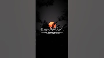 سورة الشعراء الآية 87 || و لا تخزني يوم يبعثون #قرآن #اكسبلور