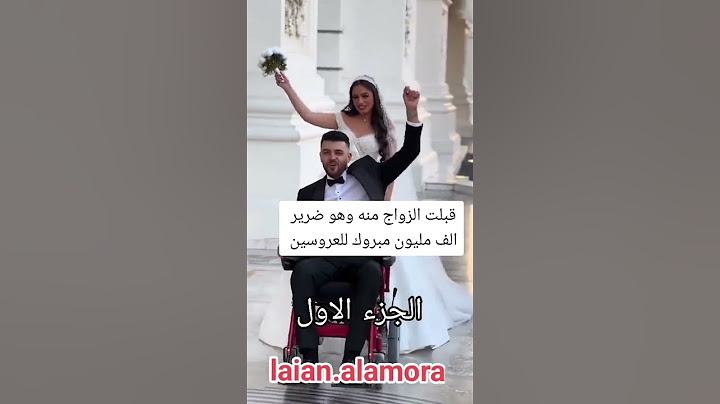تزوجات رغم اعاقته