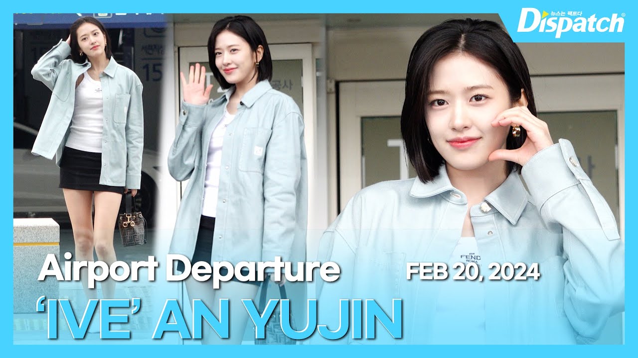 안유진(아이브), 