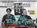米粒写経 談話室 2023.10.12　～ツナとマヨが幕末にあったかよ～