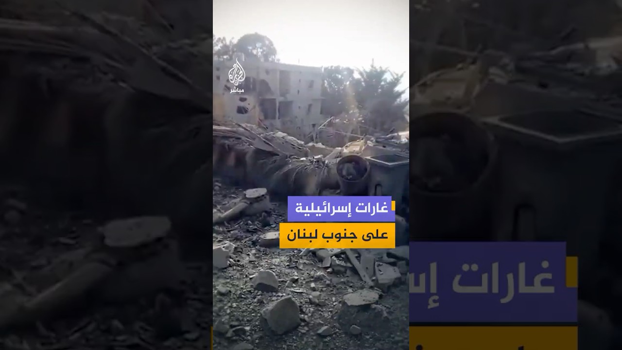 وكالة الأنباء اللبنانية: شهداء وجرحى جراء غارة إسرائيلية استهدفت بلدة شوكين في قضاء النبطية