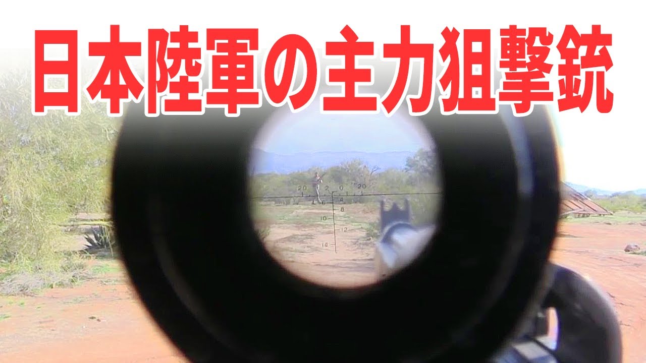 九七式狙撃銃と三八式改狙撃』日本軍で使用された高性能スナイパー 