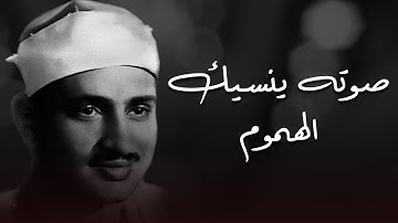 يَا قَوْمِ إِنَّمَا هَٰذِهِ الْحَيَاةُ الدُّنْيَا مَتَاعٌ  صوته كله خشوووع!!😭 تلاوة تخطف الأنفاس