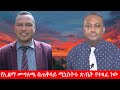 Anchor Media የኮሪደር ልማት ማለት የሚያምር የመቃብር ሀውልት ማለት ነው አቶ አበበ አካሉ 