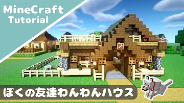 マイクラ 狼の保育園作り