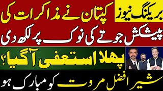 Imran Khan Rejected PMLN Nawaz Sharif offer On Grand Dialogue  | Welcome Back Sher Afzal Marwat