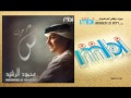 Mahmoud AlRasheed La Ygayarha Aada محمود الرشيد لا يغيرها عادة mp3
