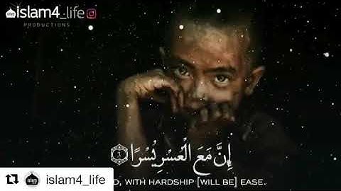 القارئ زيد الزبيدي: { فَإِنَّ مَعَ الْعُسْرِ يُسْرًا (5) إِنَّ مَعَ الْعُسْرِ يُسْرًا..} سورة الشرح