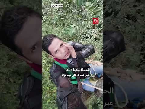 نمر يطارد صانع محتوى ماليزي والنجاة بعد 4 ساعات فوق شجرة