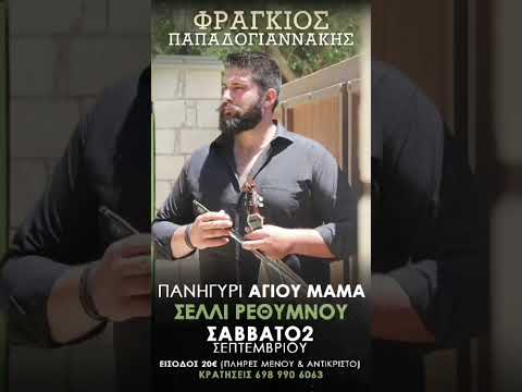 Πανηγυρι Αγ. Μάμα,Σελλί