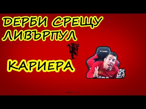 Видео: FIFA 17 партнира с Man United, така че PES си партнира с Ливърпул