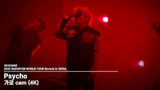 20250608 백현 'Psycho' - Reverie in SEOUL Day2 가로 직캠 4K