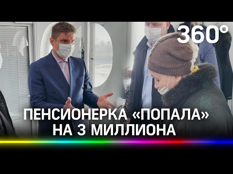 Вдова советского ученого попала на 3 миллиона, пытаясь заработать еще больше