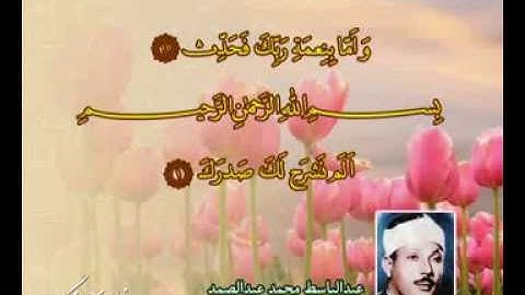 تلاوت بسیار زیبای آیه 11 سوره مبارکه ضحی و آیه 1 سوره مبارکه انشراح توسط 4 قاری مشهور