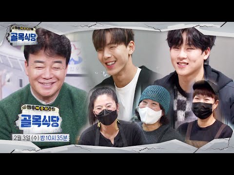 [2월 3일 예고] 몬스타엑스, 몸 풀고 온 짐승돌의 먹방ㅣ백종원의 골목식당(<strong>Back</strong> Street)ㅣSBS <strong>ENTER</strong>.