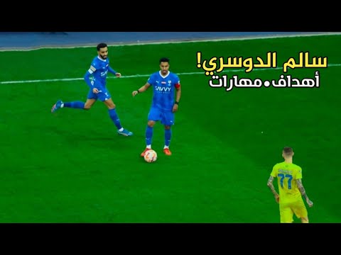 أهداف مهارات اسيست أصابت المعلقين بالجنون سالم الدوسري2023 