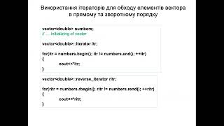 Лекція 20. Контейнери vector, deque, list