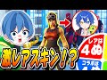 【マジか⁉】地獄のスキンコンテストしてたら"フォトナ実況者"に『激レアスキン』で潜入されたwww【フォートナイト/Fortnite】
