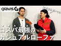 【Gravis】カジュアルに履けるローファブランド。春夏もOK◎メンズにおすすめ