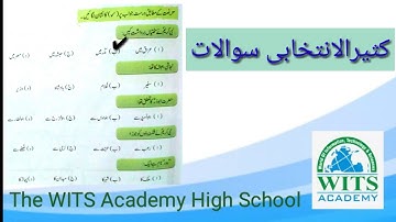 Class Six Urdu Lesson 2 Naat  video 1 week 3  | Online Class