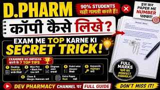Dpharm फाइनल Exam में कॉपी कैसे लिखना है? 