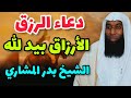 الرزق بيد الله وحده الشيخ بدر المشاري 
