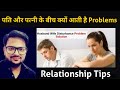 Husband wife problems  marriage problems  spx33  relationship problems  shaan punjabwala