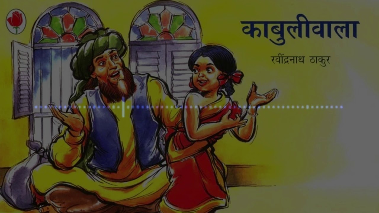 summary of kabuliwala story in english