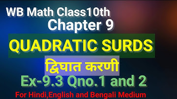 WB Class10th |Ch-9|Quadratic Surds|Ex-9.3|Qno.1,2