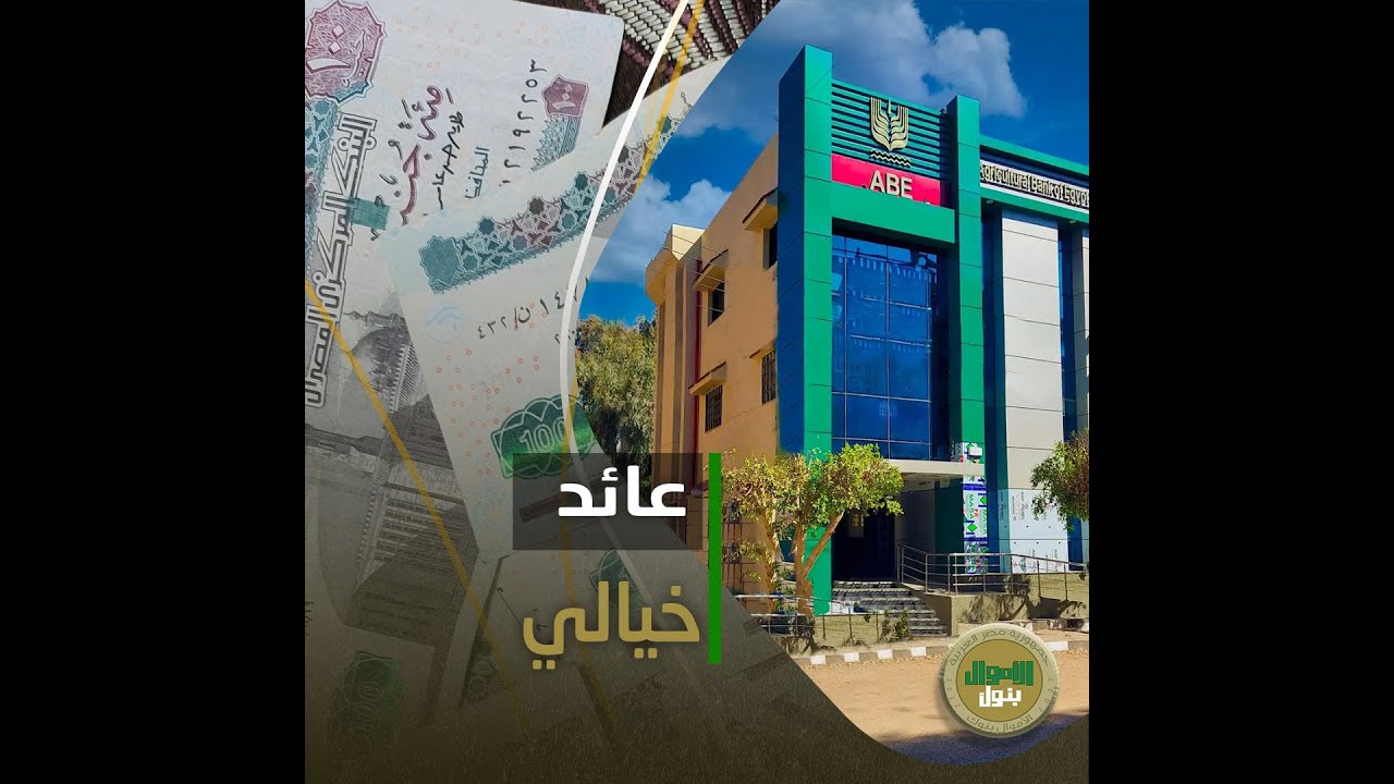 بعائد 6.25%.. إيه هي مزايا حساب التوفير بالجنيه بالبنك الزراعي المصري؟ وإزاي تفتح حساب ب100 جنيه بس