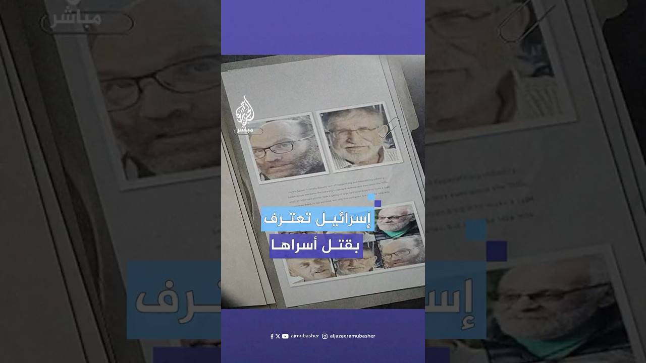 قتلتهم وعثرت عليهم بعد 6 أشهر.. تحقيق جديد للجيش الإسرائيلي يكشف تورط قواته في قتل 6 من الأسرى بغزة