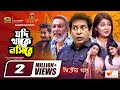 Jodi Thake Nosibe, যদি থাকে নসিবে (দ্বিতীয় খণ্ড) Mosharraf Karim, Sarika Sabrin, Bangla Natok 2022