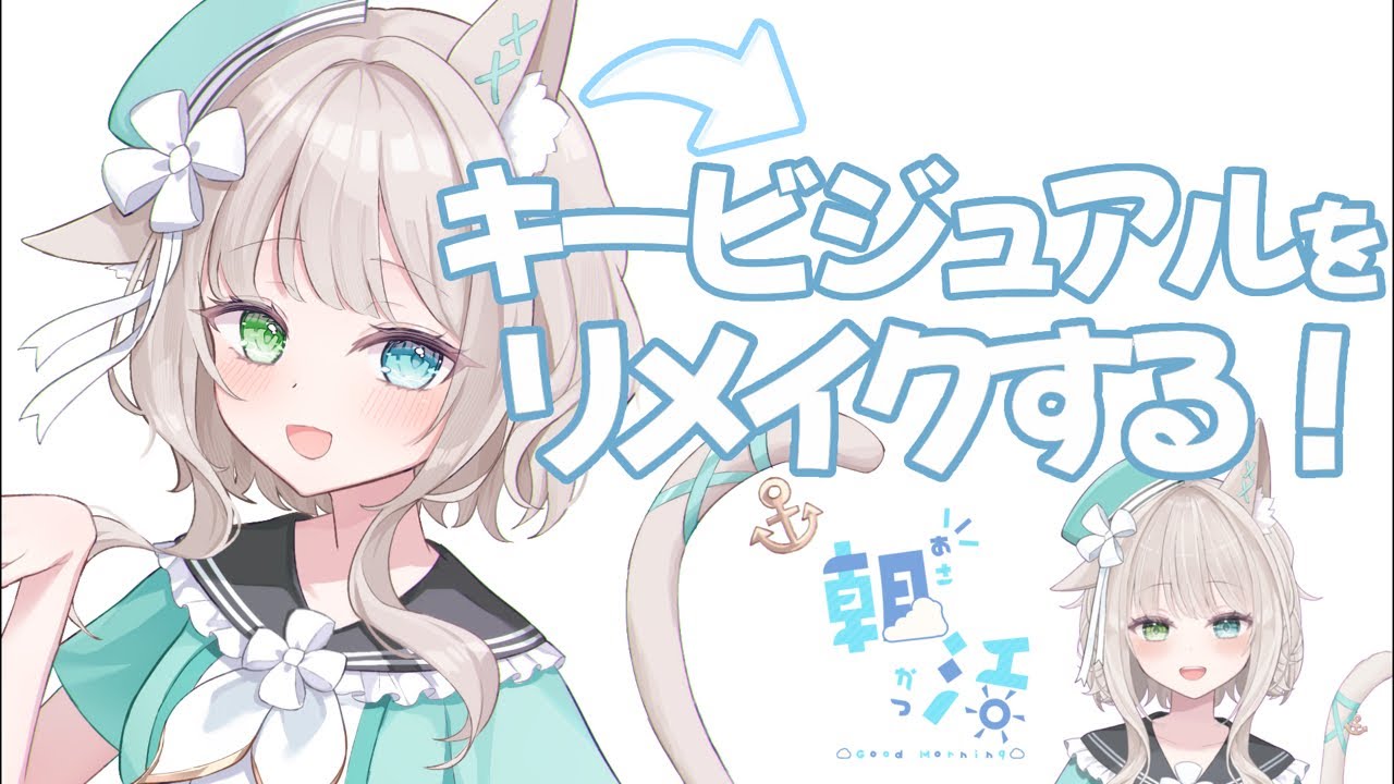 【お絵描き雑談🐾】5か月前の自分のイラストリメイクする.ᐟ.ᐟ【#新人vtuber #作業配信 #朝活】