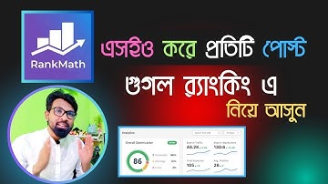 Rank Math সঠিকভাবে সেটাপ করার নিয়ম | Rank Math Seo Plugin Tutorial |Rank Math Pro Setup 2025