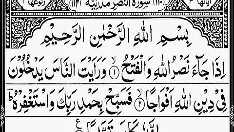 Learn Surah An-Nasr 110:1 | Quran for Kids | القرآن للأطفال - تعلّم سورة النصر