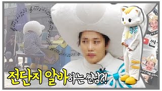⁣씬님의 전단지 알바 [거리 홍보 특집] SSIN 씬기록 - OFFLINE PROMOTION