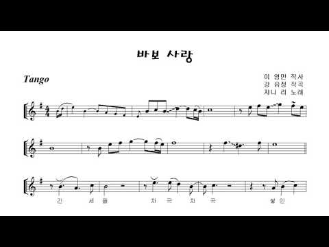 테너색소폰  쟈니리 &amp;quot;바보 사랑 (Stupid Love)&amp;quot; ☆Korean <strong>Tango</strong>☆ Tenor saxophone cover