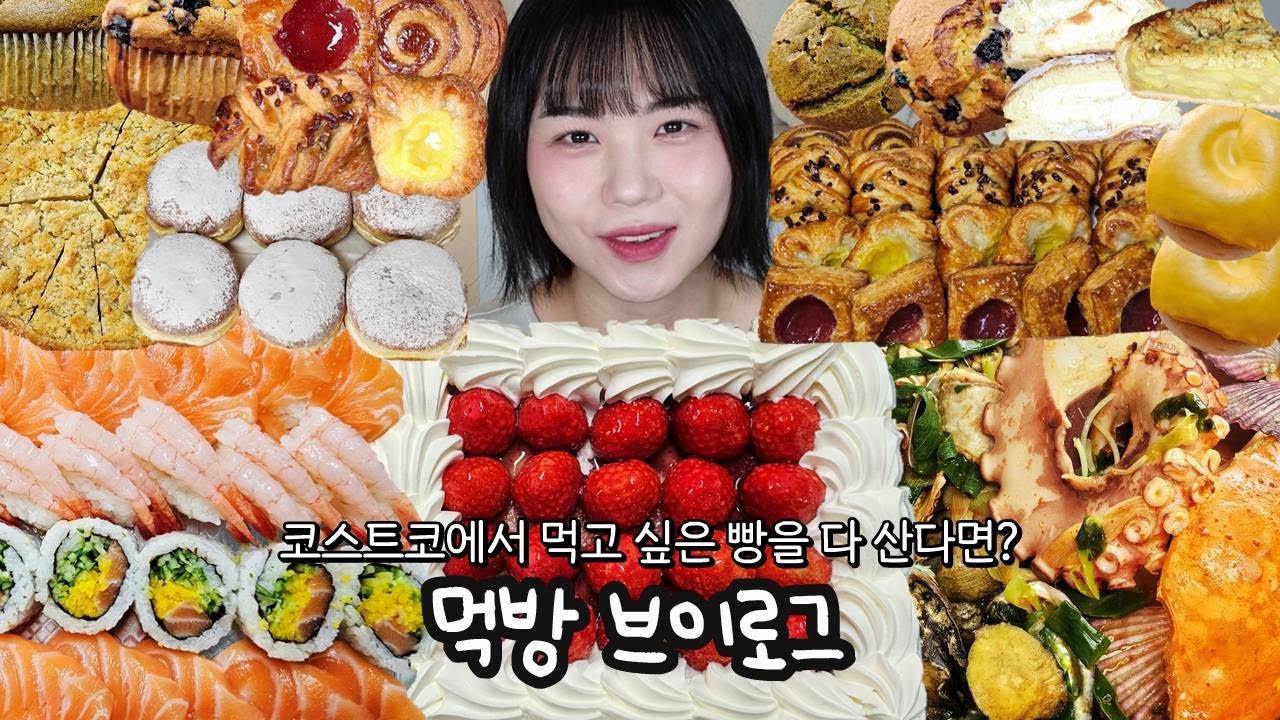 코스트코 빵에만🥖 10만원 쓰면 생기는 일😱 | 먹방 브이로그(딸기 트라이플, 두바이 말차 머핀, 애플파이, 패스츄리, 크림도넛, 치즈 베이글, 해물라면, 디저트먹방, 빵먹방)