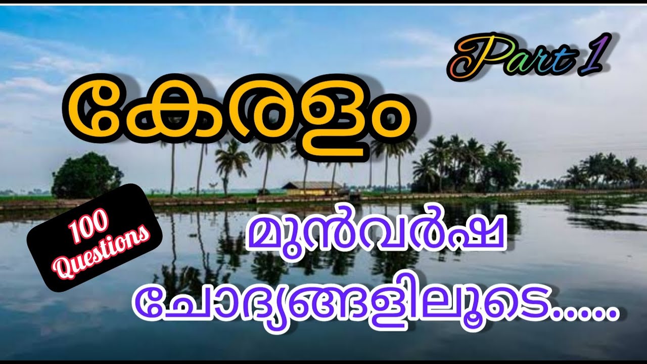 Keralam PSC Repeated Questions Part I | PSC Here We Start