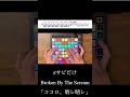 Broken By The Scream「ココロ、晴レ晴レ」| Finger Drum Cover