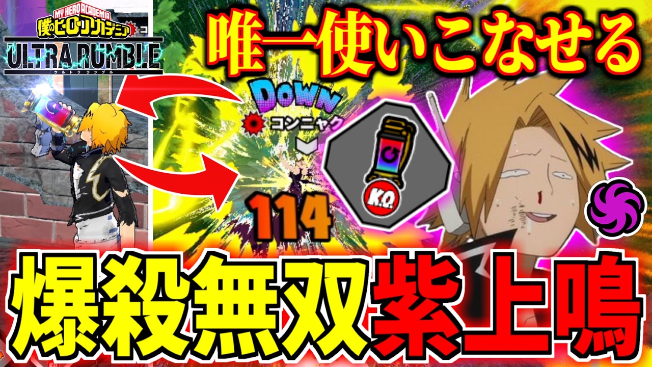 Explosive Rampage Tech Kaminari is Insane in My Hero Ultra Rumble