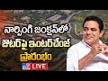 Minister KTR LIVE- Inauguration of Entry/Exit on ORR @ Narsingi