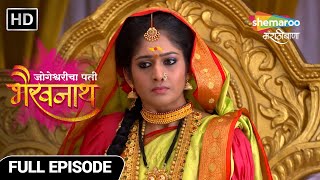 Jogeshwaricha Pati Bhairavnath - एका निर्णयाने रंगणार अपमान नाट्य - Full Ep 198 - TV Show