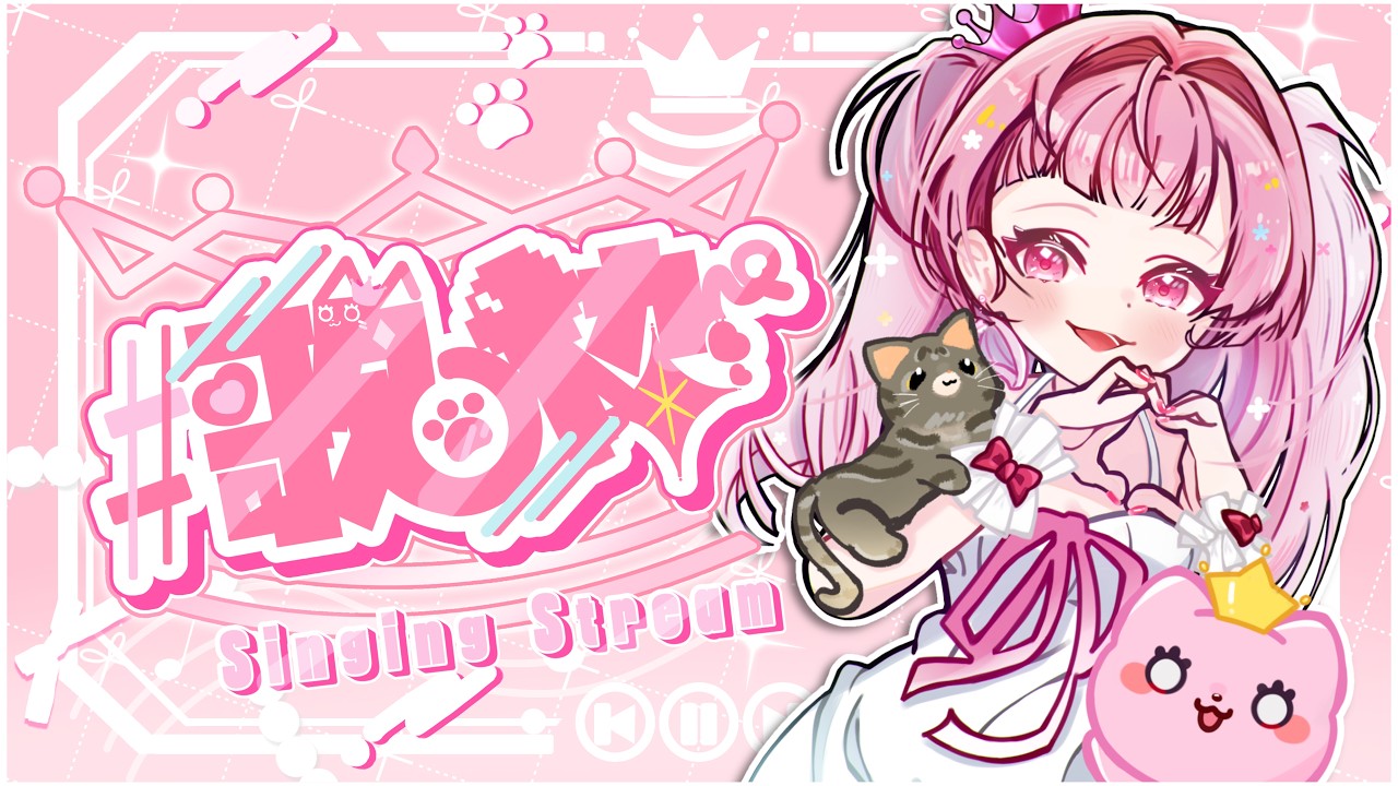 歌枠/Singing Stream】いろいろ歌います！！🎤✨️【ヲタみん/Wotamin