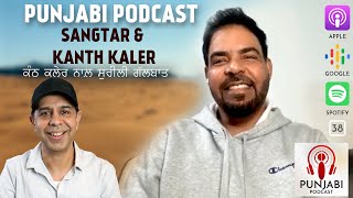 Sangtar and Kanth Kaler (EP38) - Punjabi Podcast