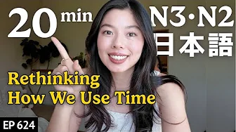 時間の使い方を考える Japanese Listening Practice N3・N2レベル【中級】Ep.624