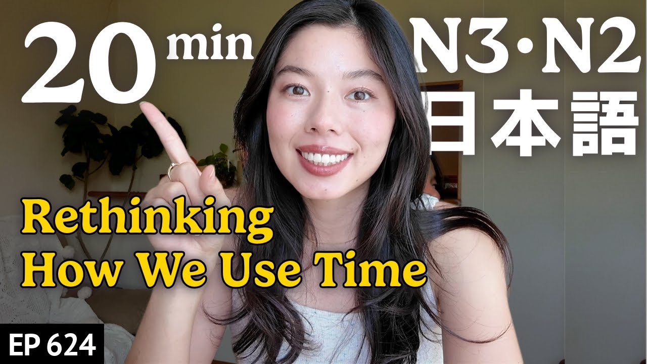 時間の使い方を考える Japanese Listening Practice N3・N2レベル【中級】Ep.624